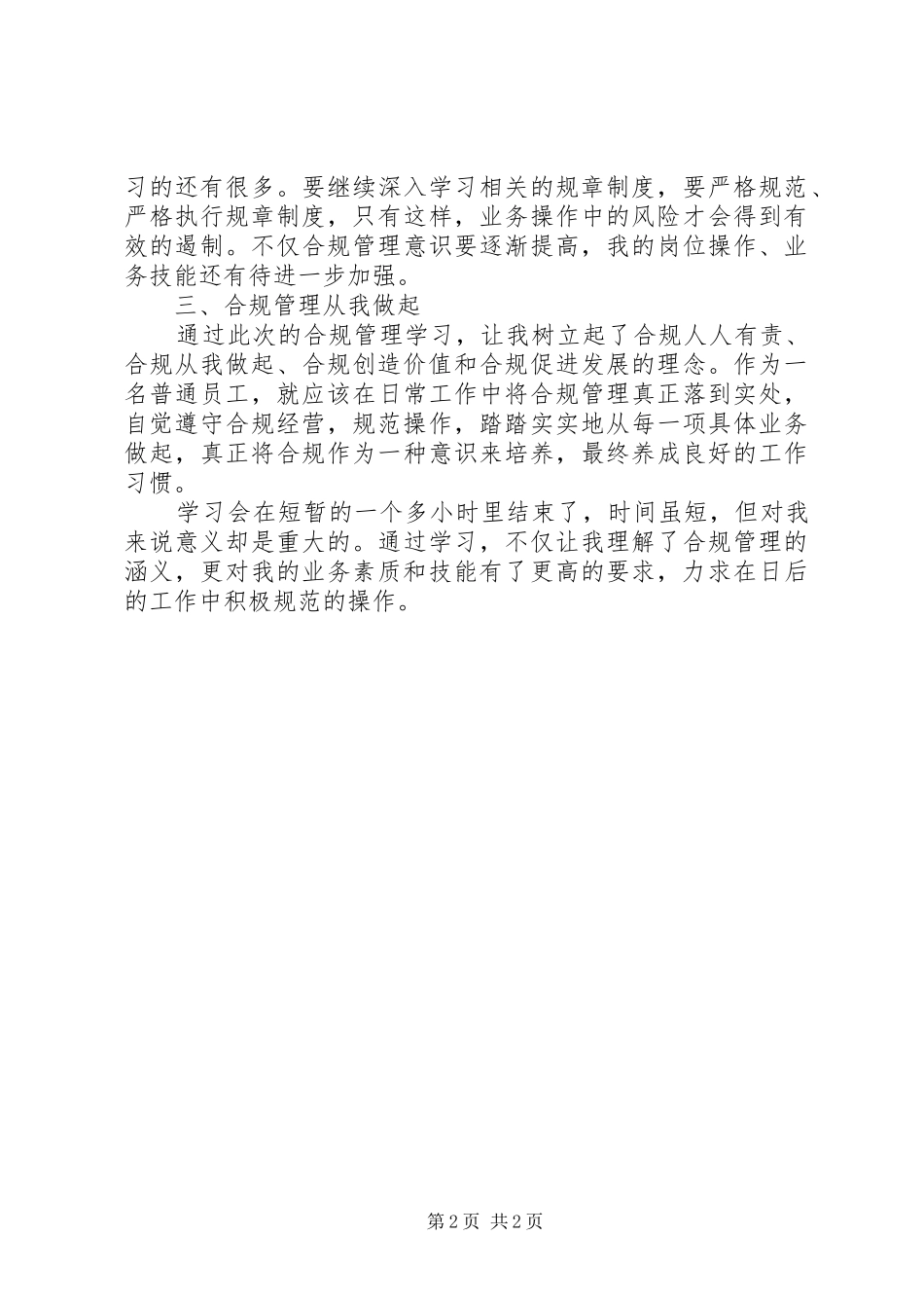 合规回头看心得体会范文两篇_第2页