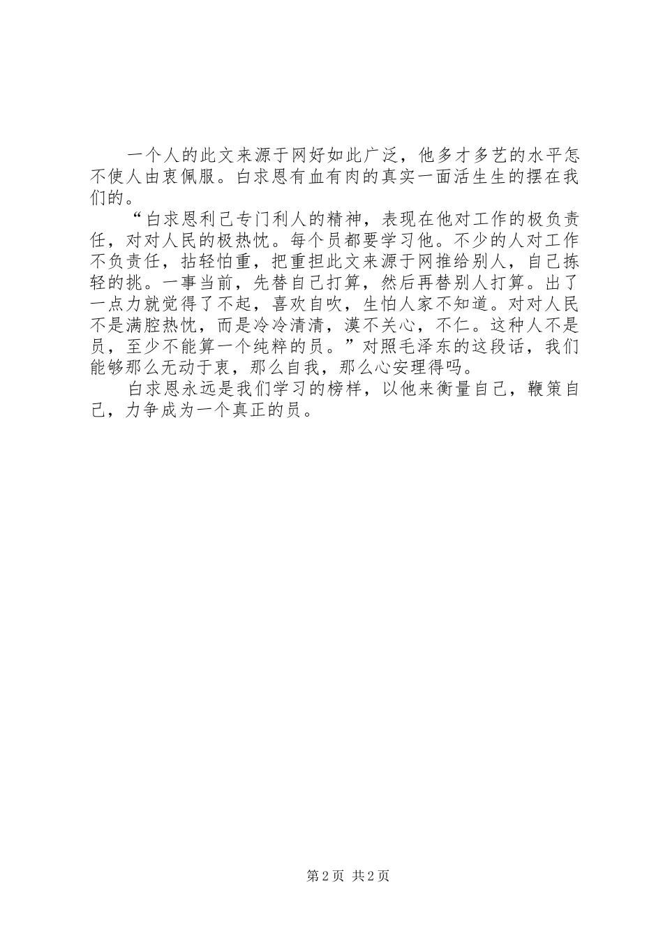 品读纪念白求恩的心得感悟_第2页