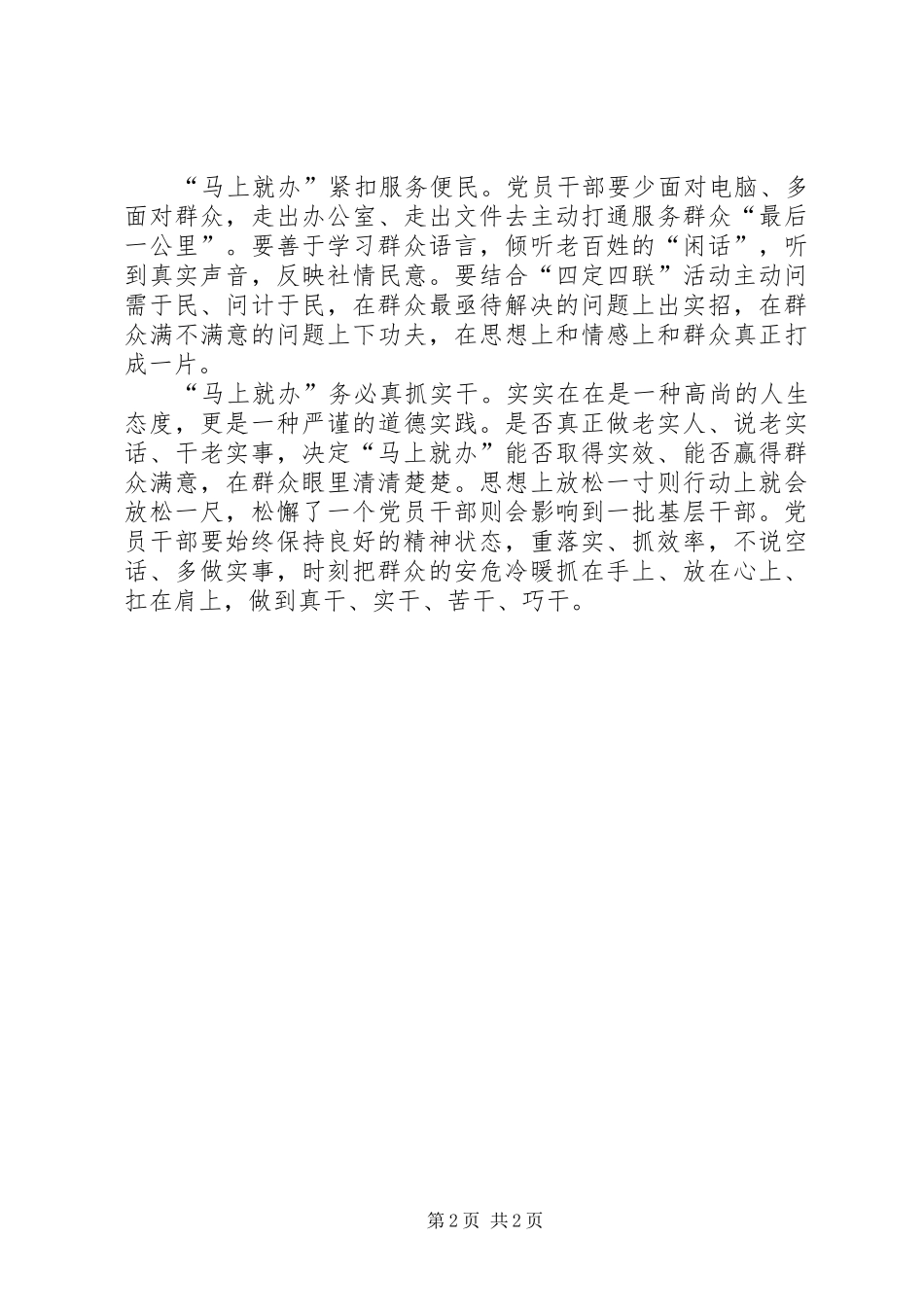 “马上就办”工作精神的学习心得体会范文大全_第2页