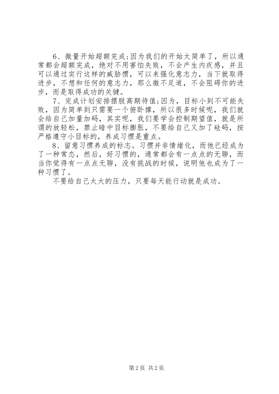 读《微习惯》有感_第2页