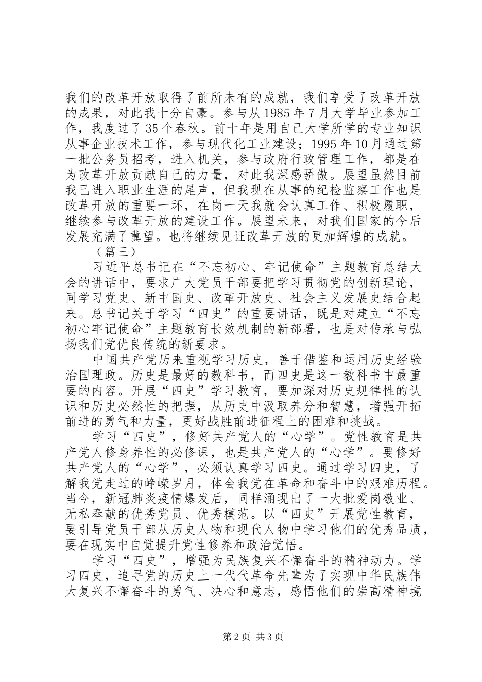 学好“四史”心得体会（三篇）_第2页