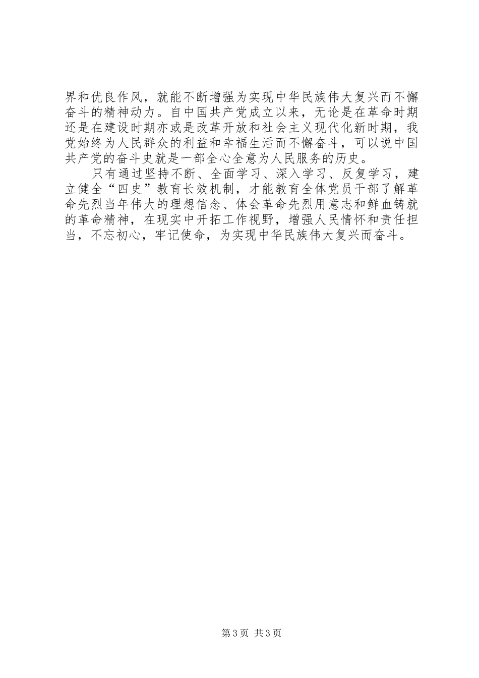学好“四史”心得体会（三篇）_第3页