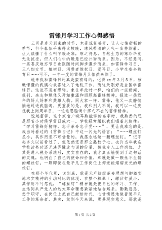 雷锋月学习工作心得感悟