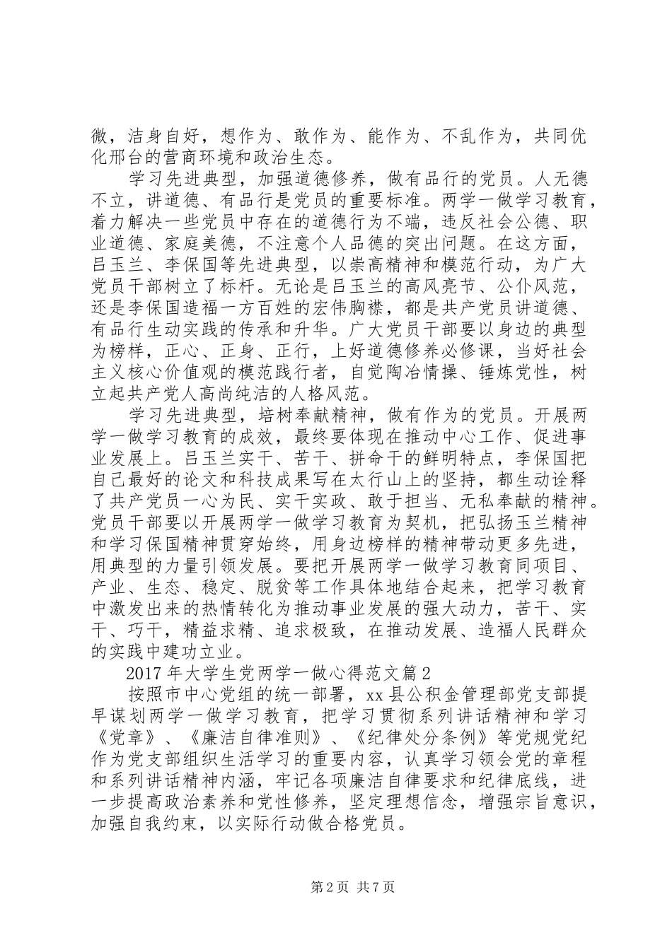 XX年大学生党两学一做心得范文_第2页