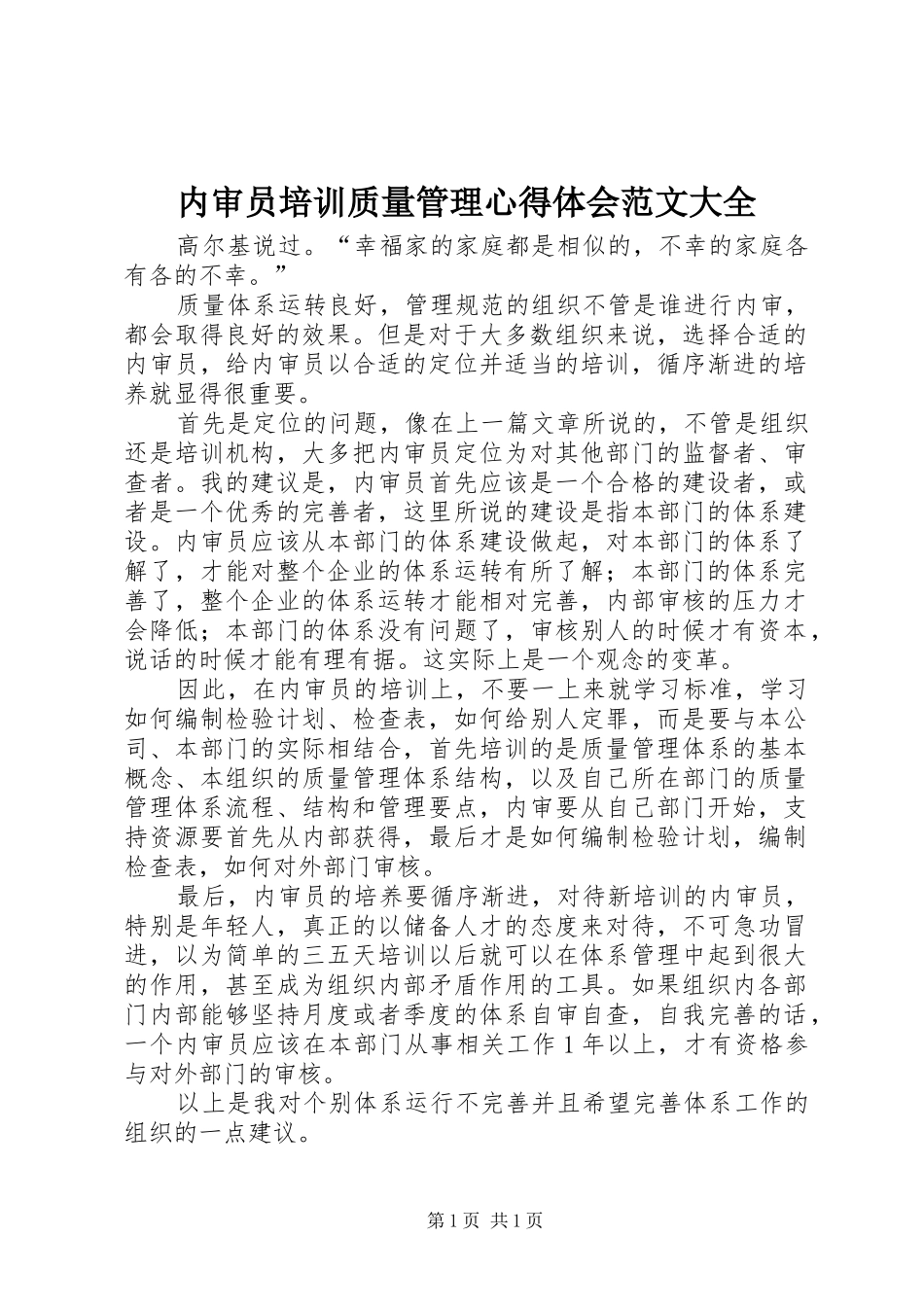 内审员培训质量管理心得体会范文大全_第1页