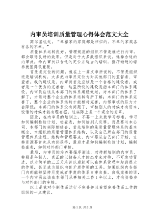 内审员培训质量管理心得体会范文大全