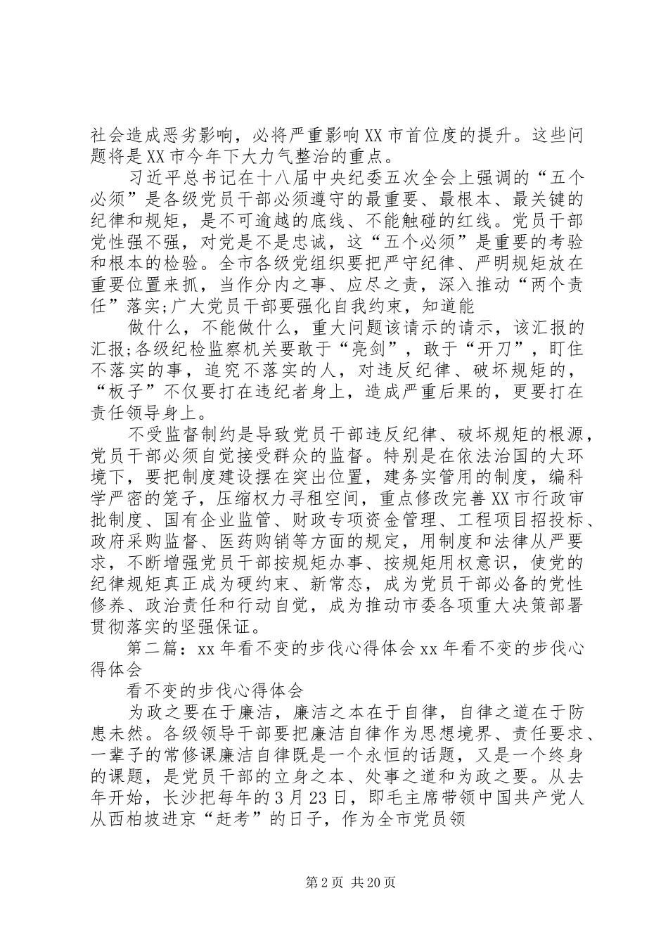 XX看湖北卫视不变的步伐有感心得体会[范文]_第2页