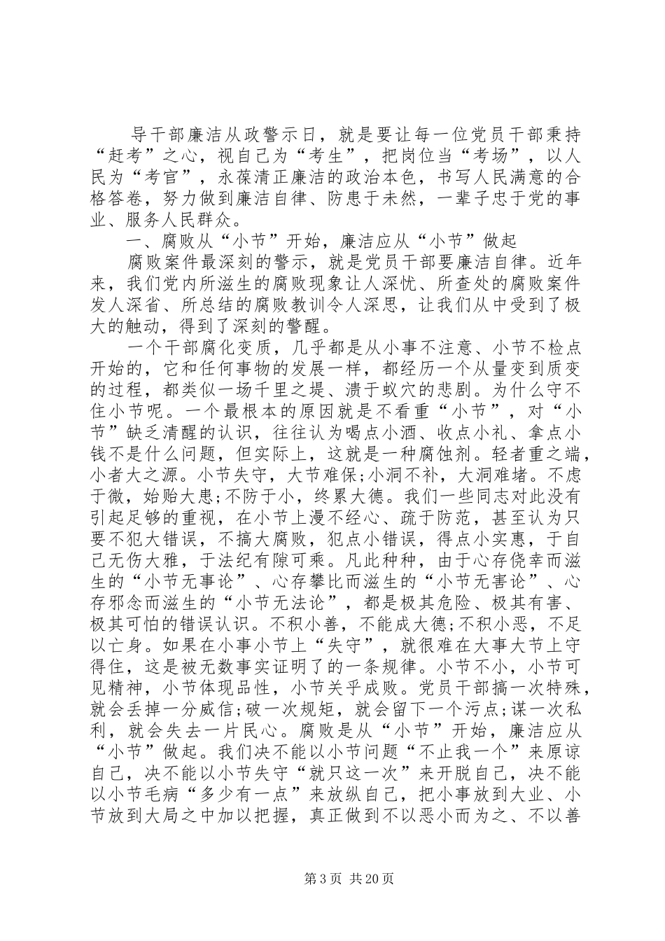 XX看湖北卫视不变的步伐有感心得体会[范文]_第3页