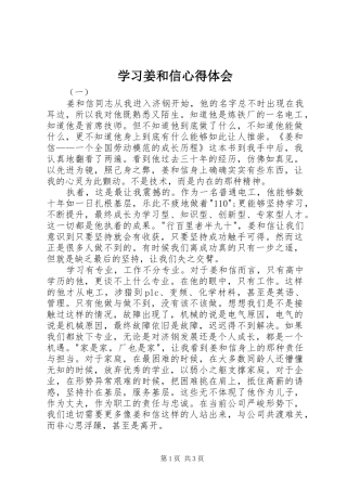 学习姜和信心得体会