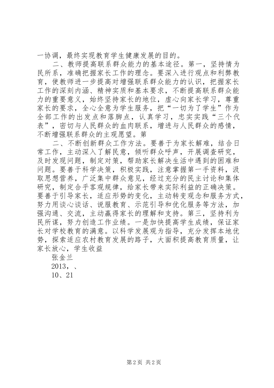 干部联系群众心得体会_第2页