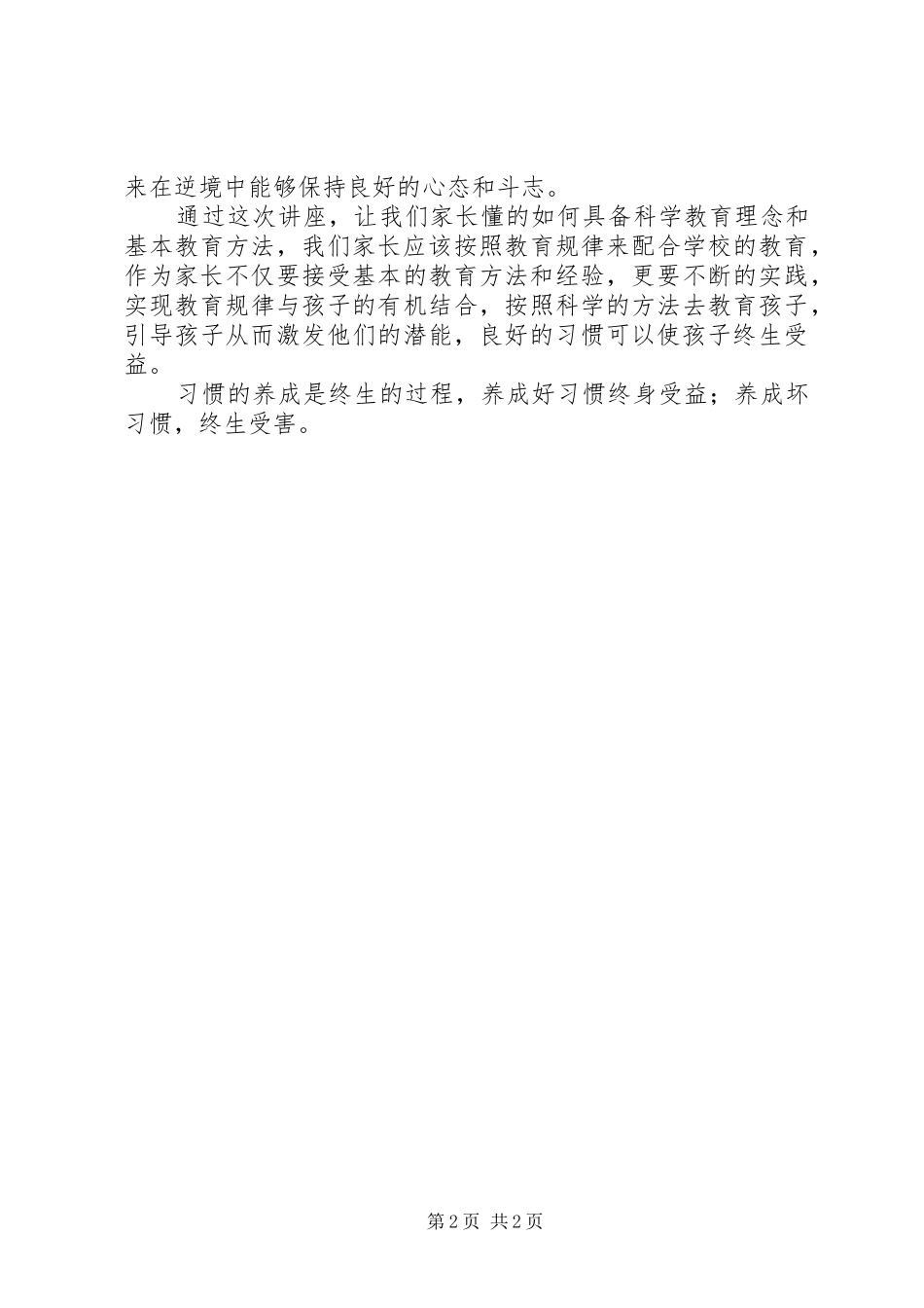 《好习惯益终身》心得体会_第2页