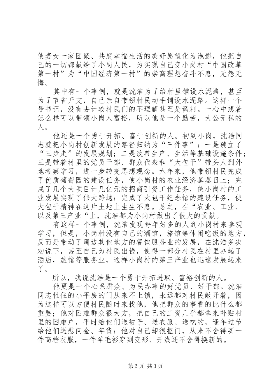 学习沈浩事迹有感（最新）_第2页