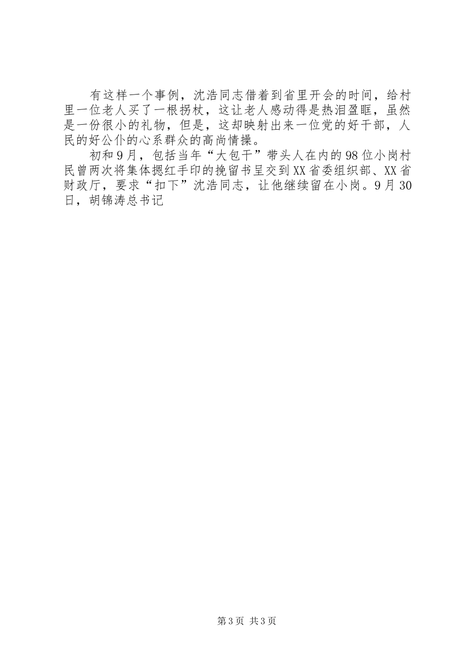 学习沈浩事迹有感（最新）_第3页