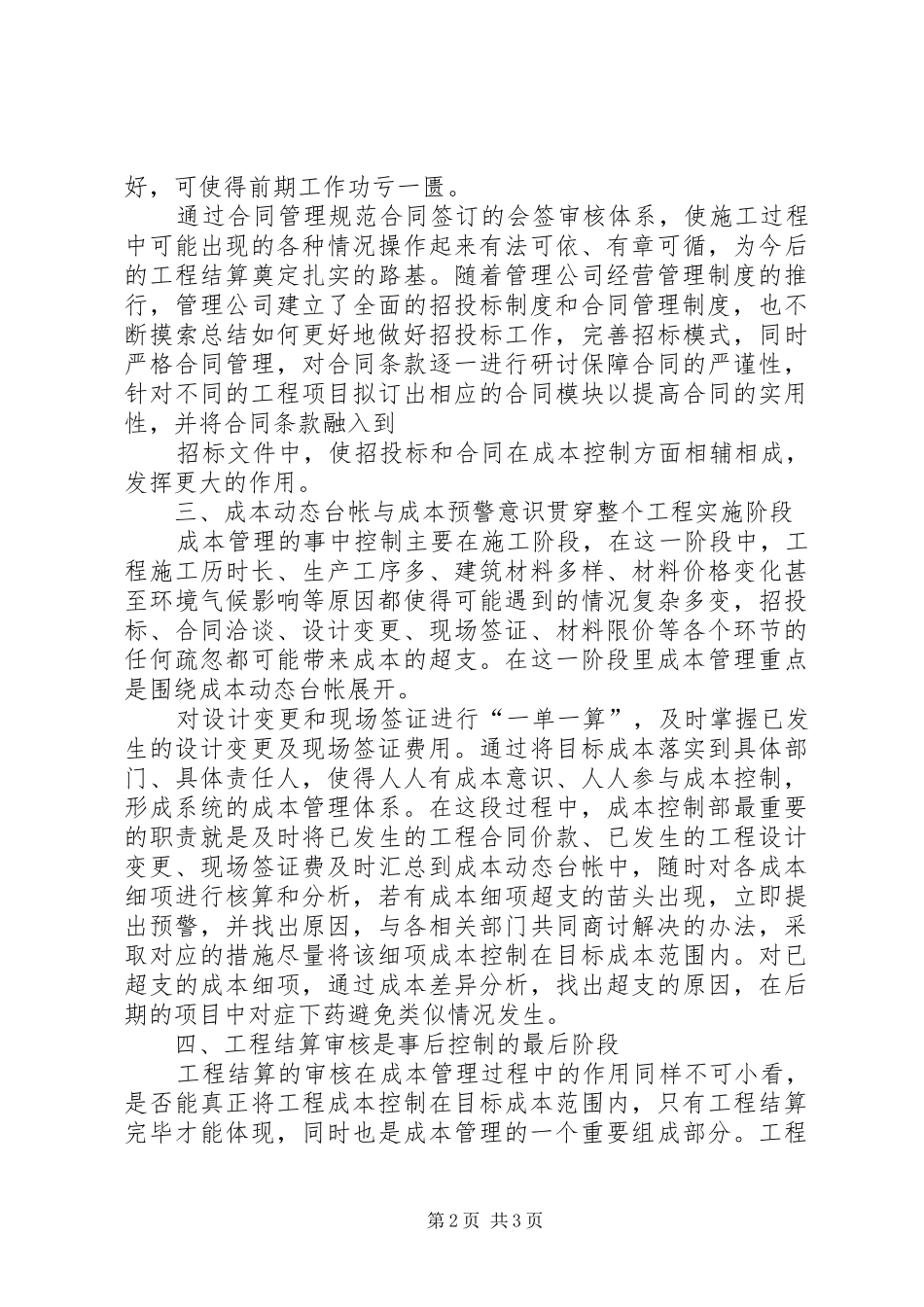 《成本制胜》学习心得_第2页
