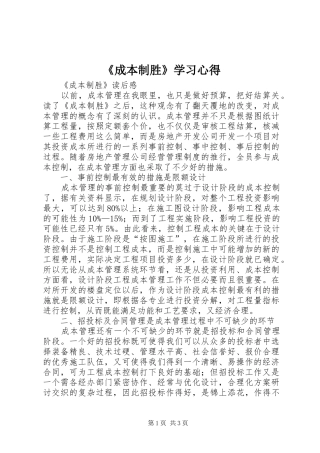 《成本制胜》学习心得