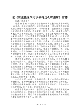 读《班主任原来可以做得这么有滋味》有感