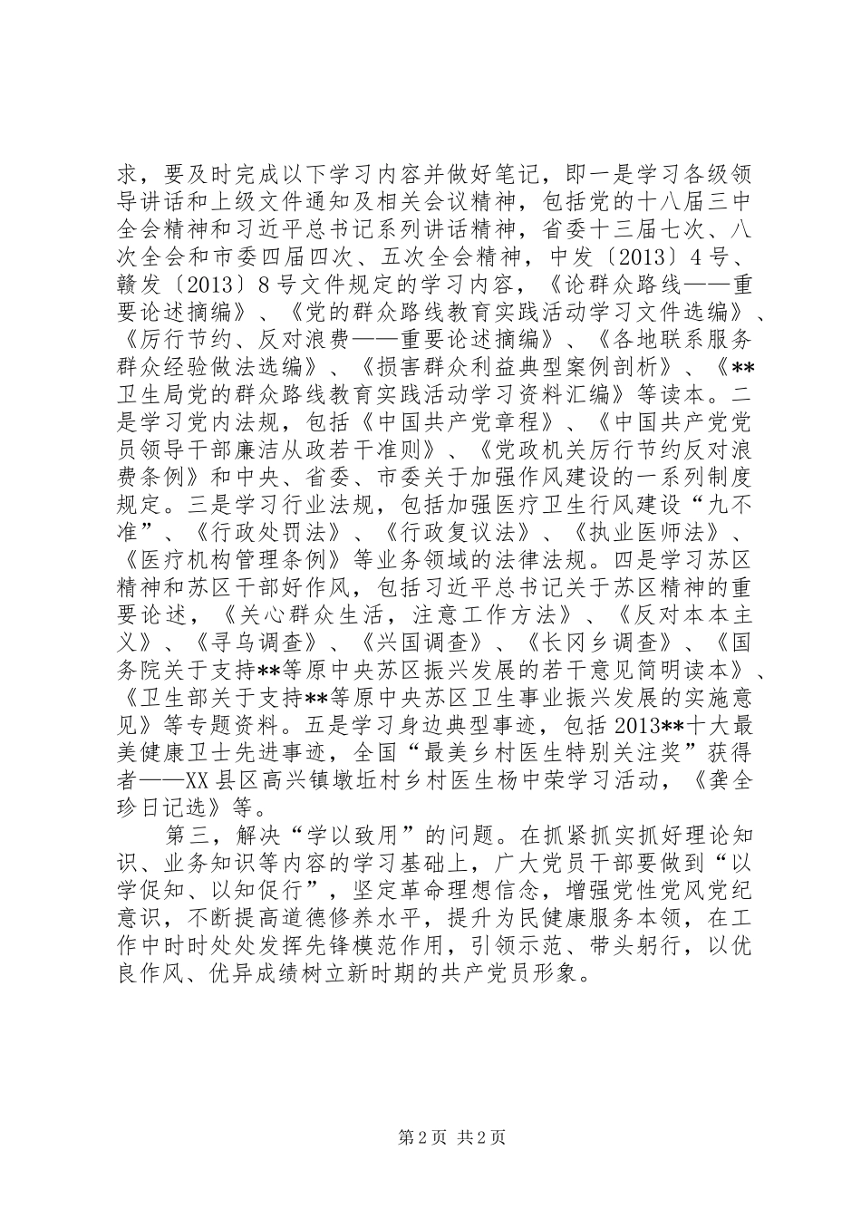 卫生系统群众路线学习体会_第2页