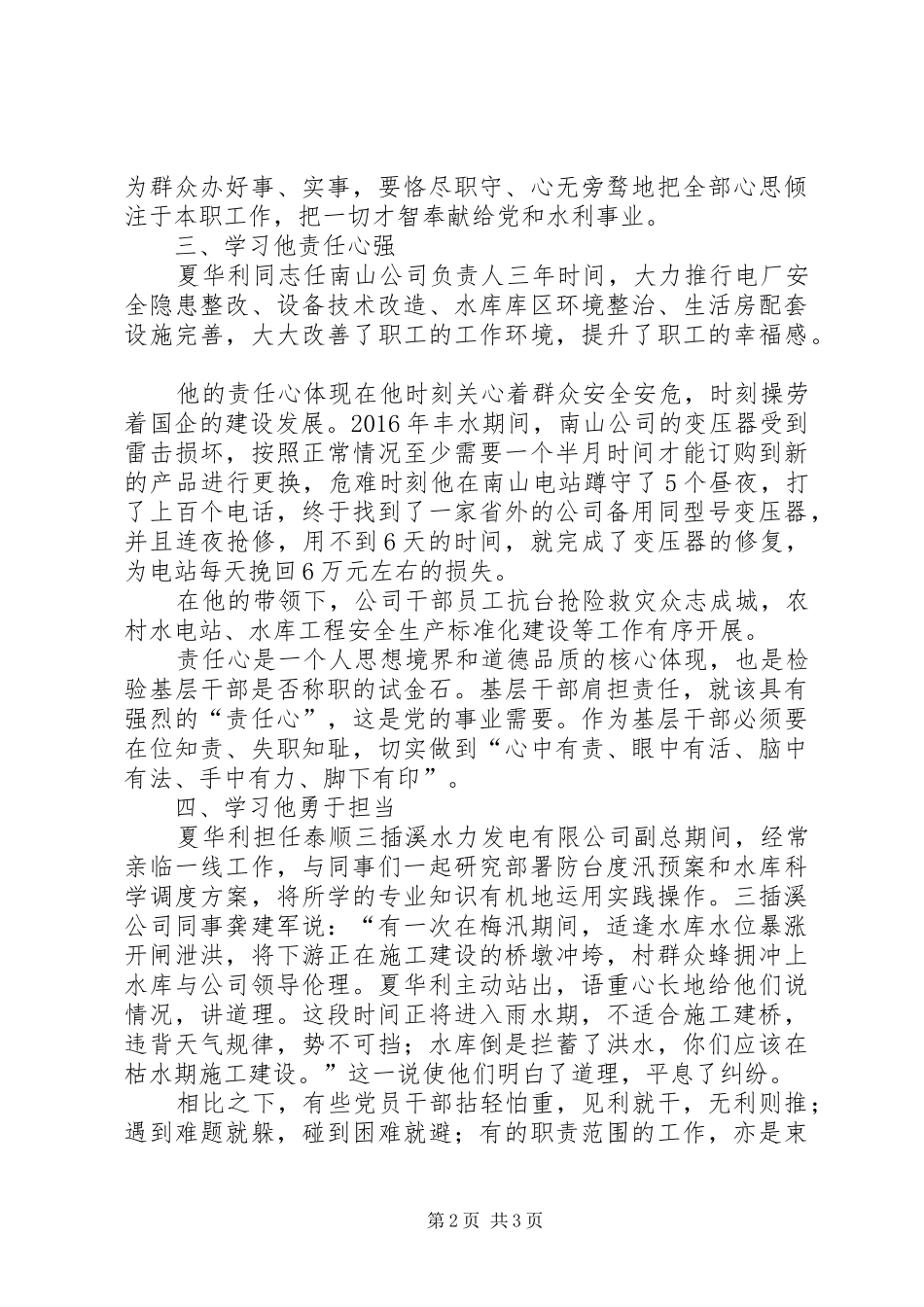 学习夏华利先进事迹心得体会_第2页