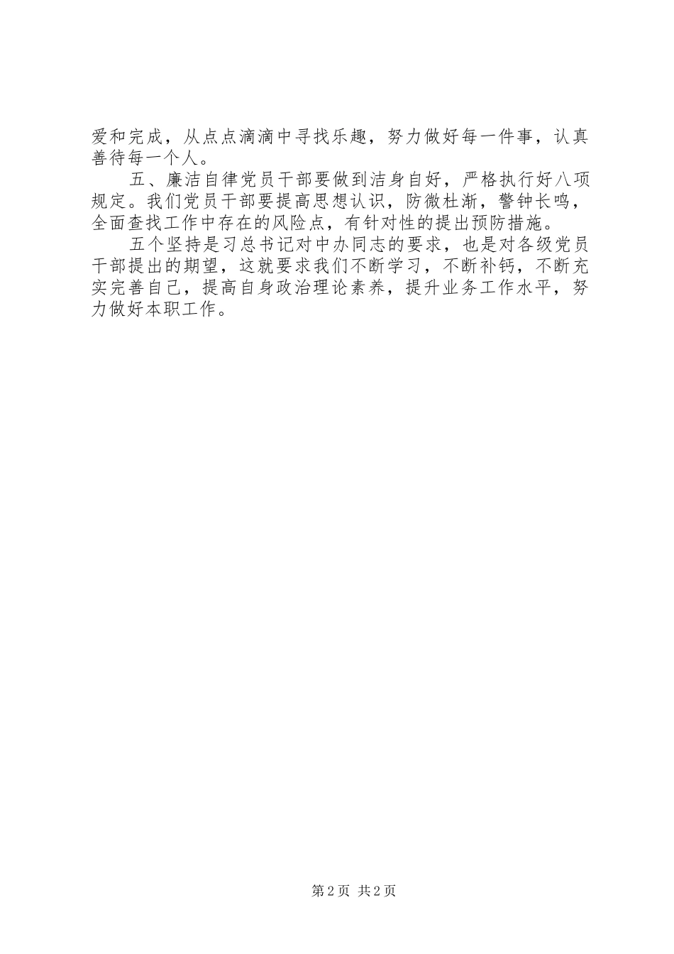 践行五个坚持心得体会_第2页