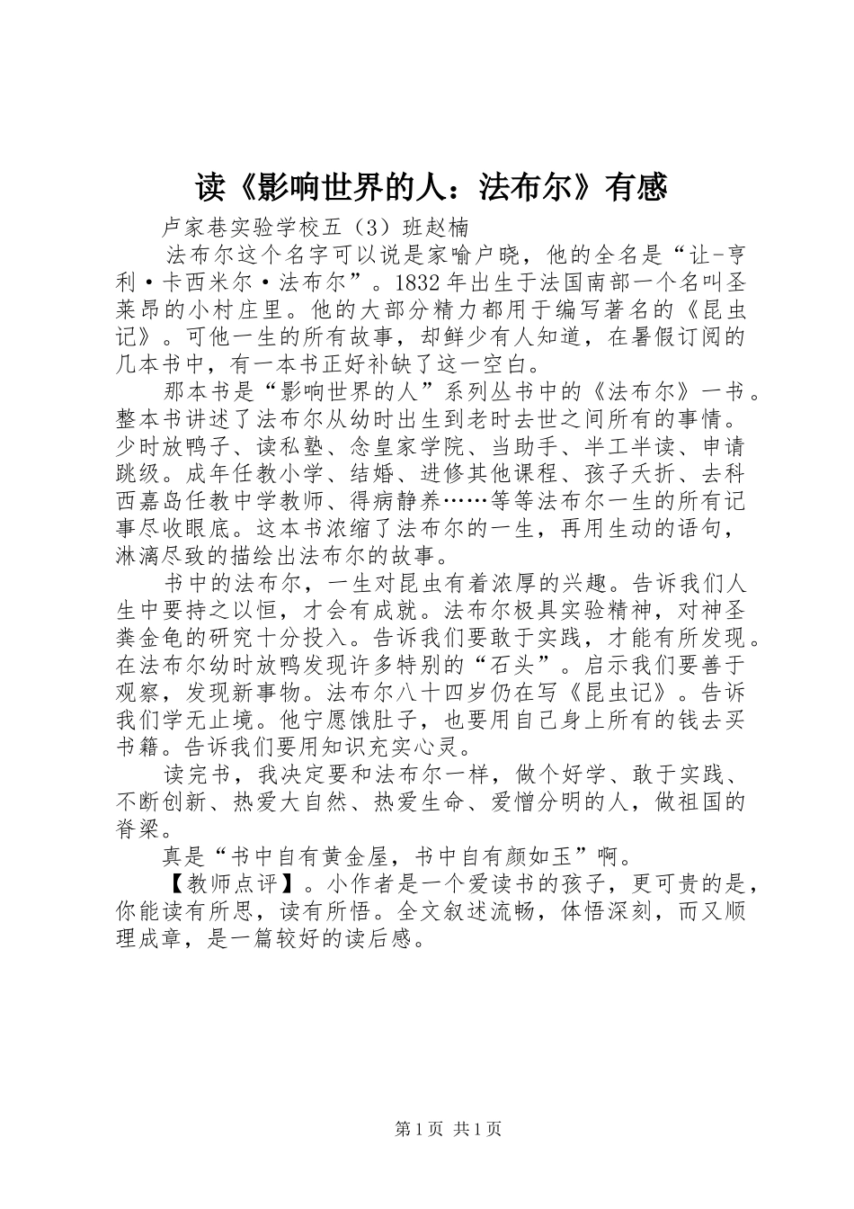 读《影响世界的人：法布尔》有感_第1页