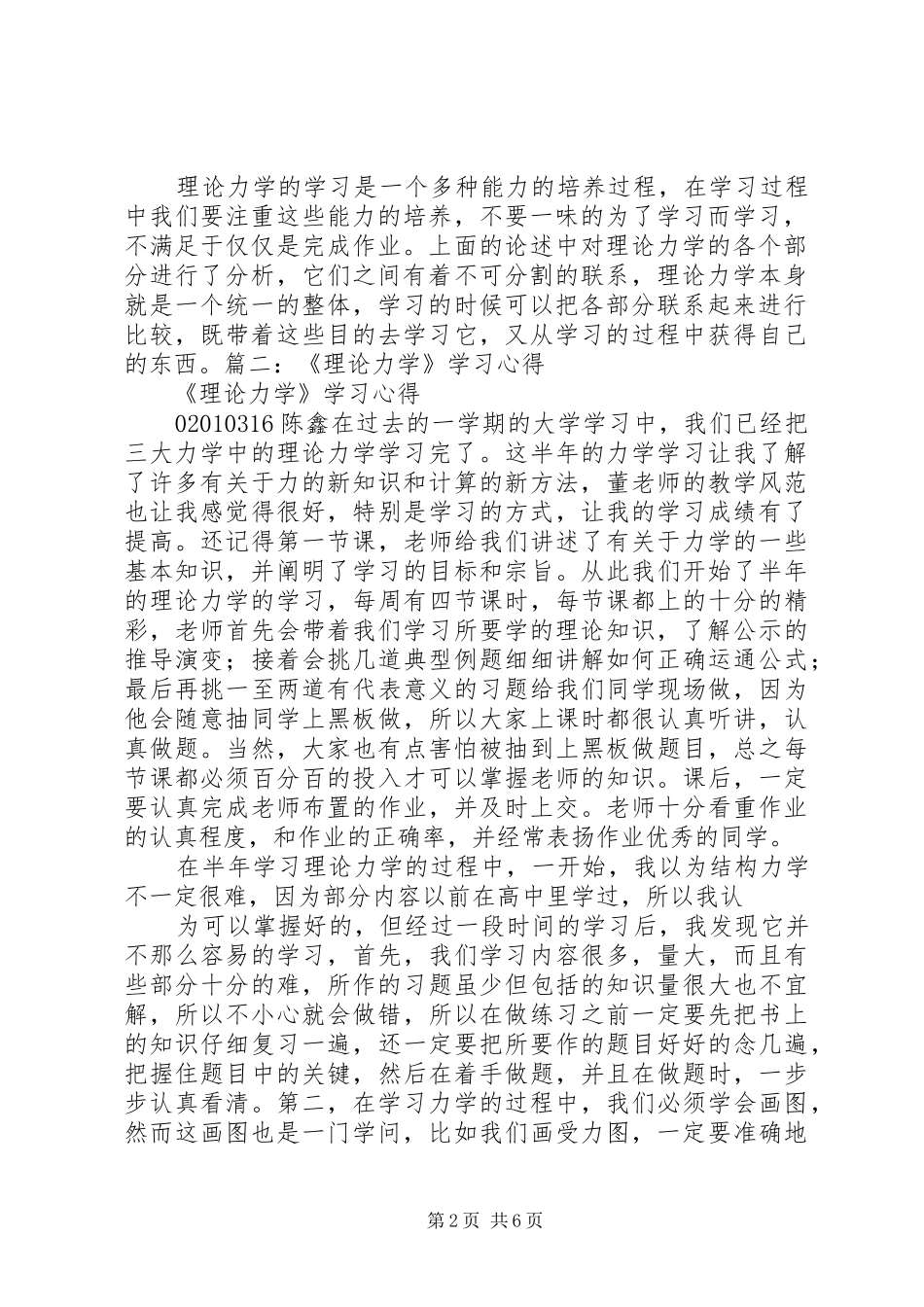 理论力学学习心得_第2页