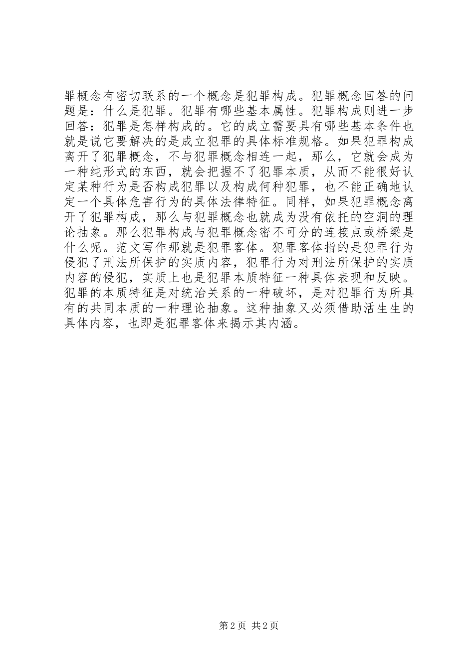 优秀心得体会范文：谋取不正当利益心得体会_第2页