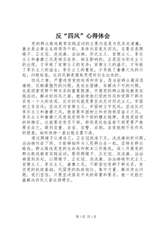 反“四风”心得体会