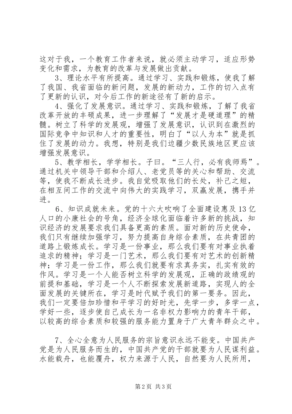 “云岭先锋”工程学习心得_第2页
