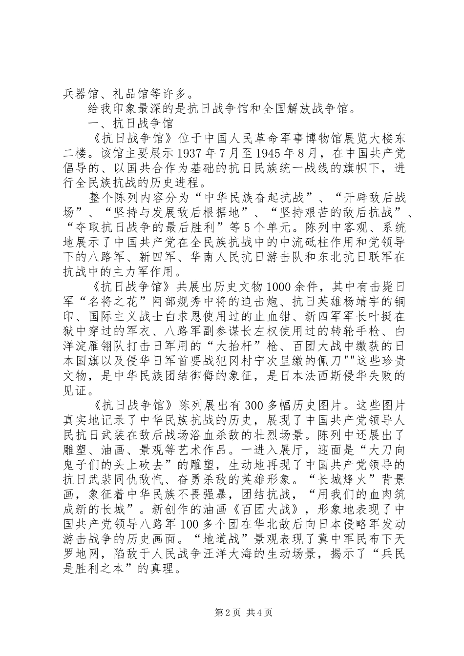 参观军事博物馆有感_第2页