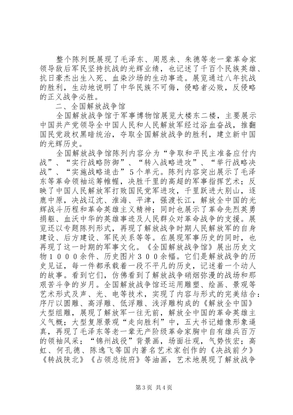 参观军事博物馆有感_第3页