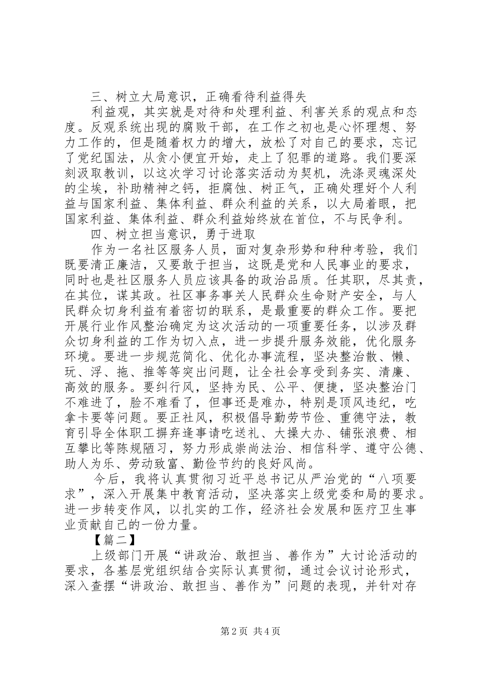 讲政治守规矩勇担当树正气心得体会_第2页