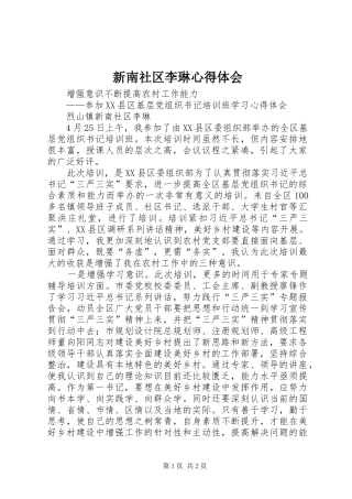新南社区李琳心得体会