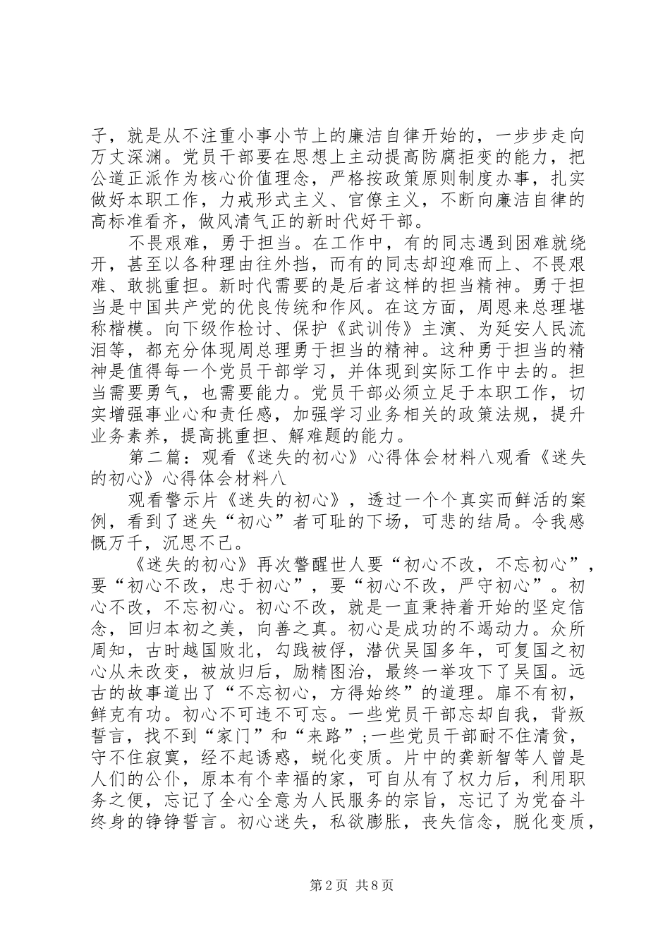 观看《迷失的初心》心得体会材料三_第2页