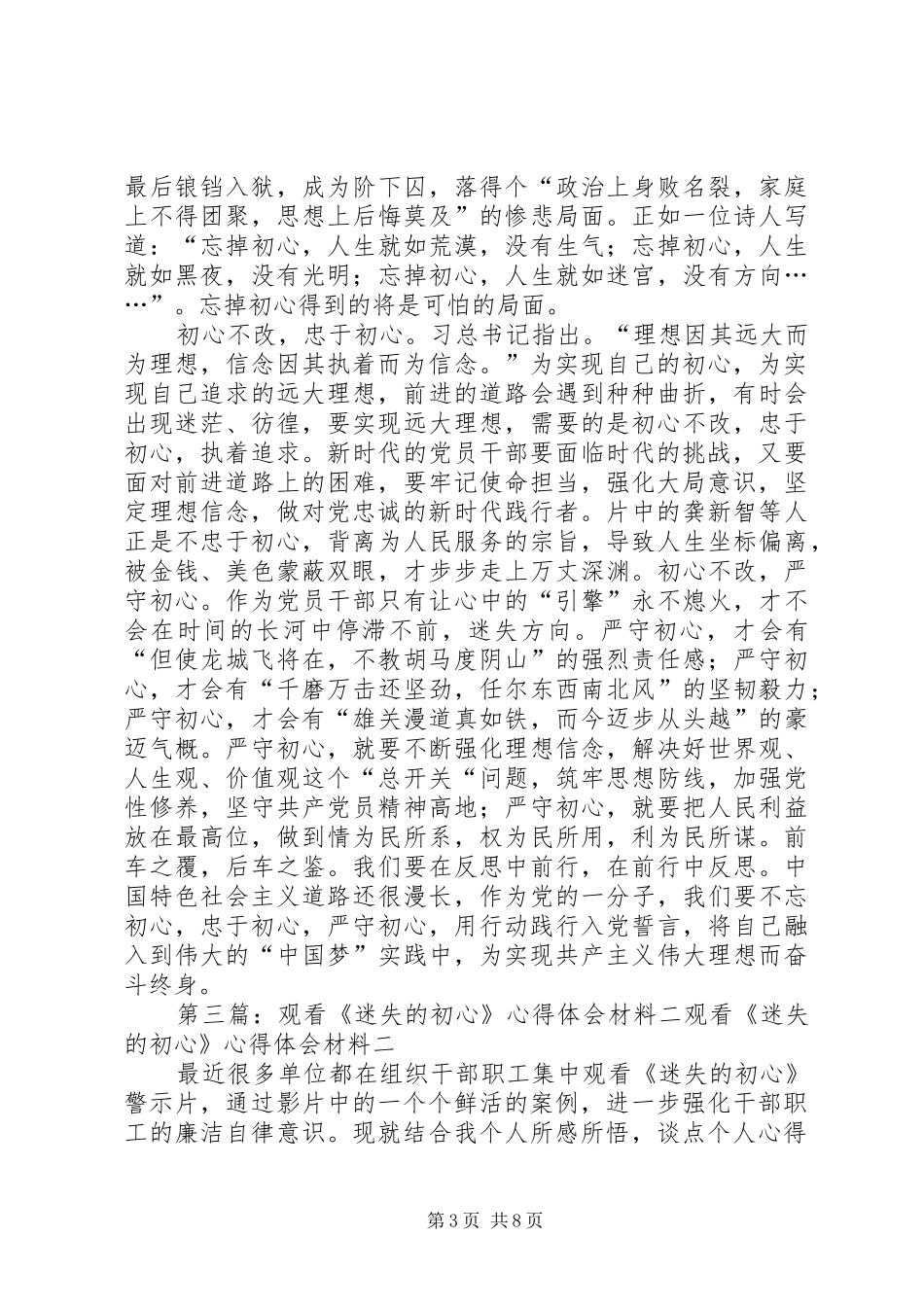 观看《迷失的初心》心得体会材料三_第3页
