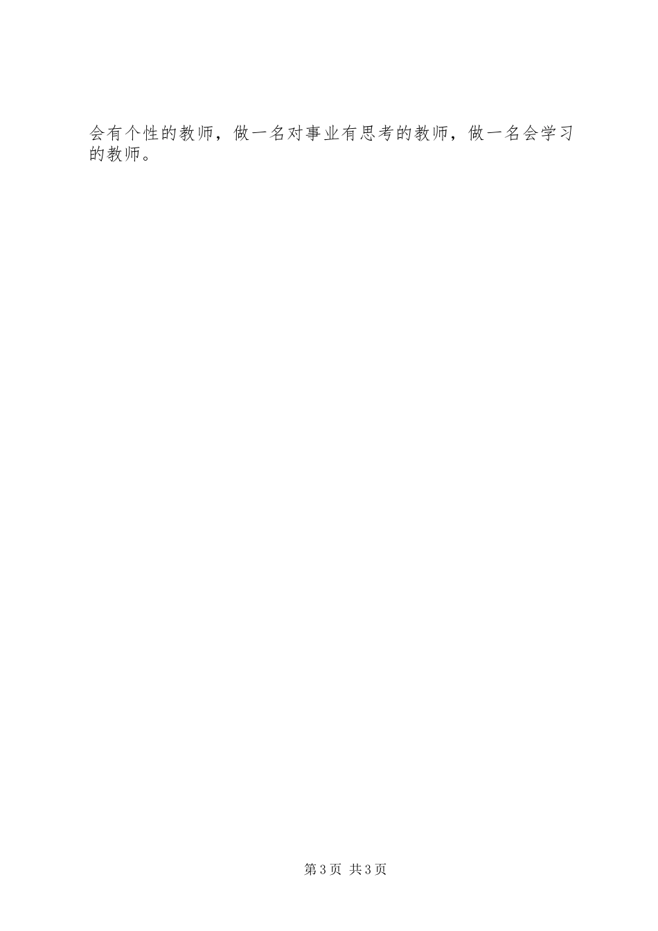 教育新理念学习心得体会_第3页