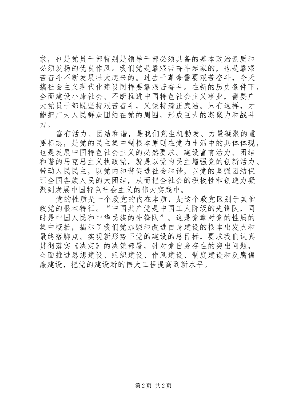 十七届四中全会学习心得范文_第2页