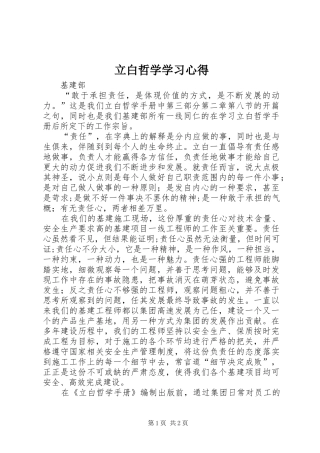 立白哲学学习心得