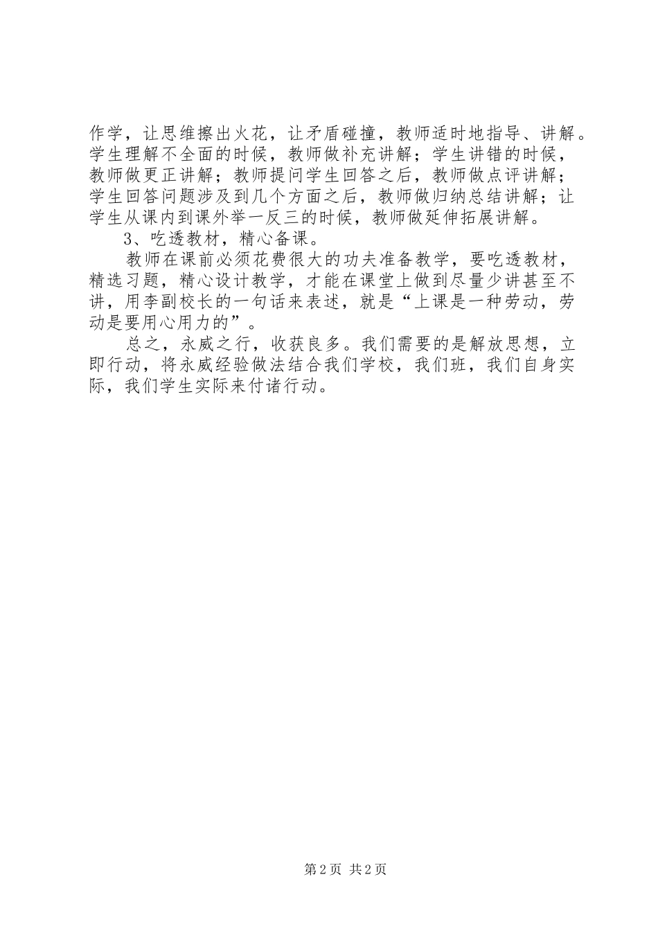 学校经验心得体会_第2页