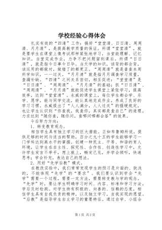 学校经验心得体会