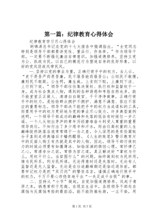 第一篇：纪律教育心得体会
