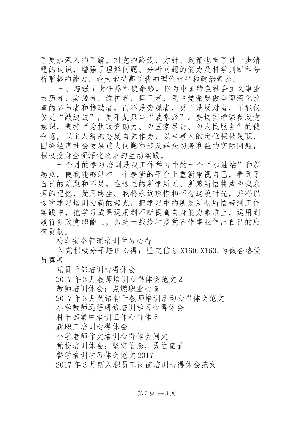 省委党校学习培训心得体会_第2页
