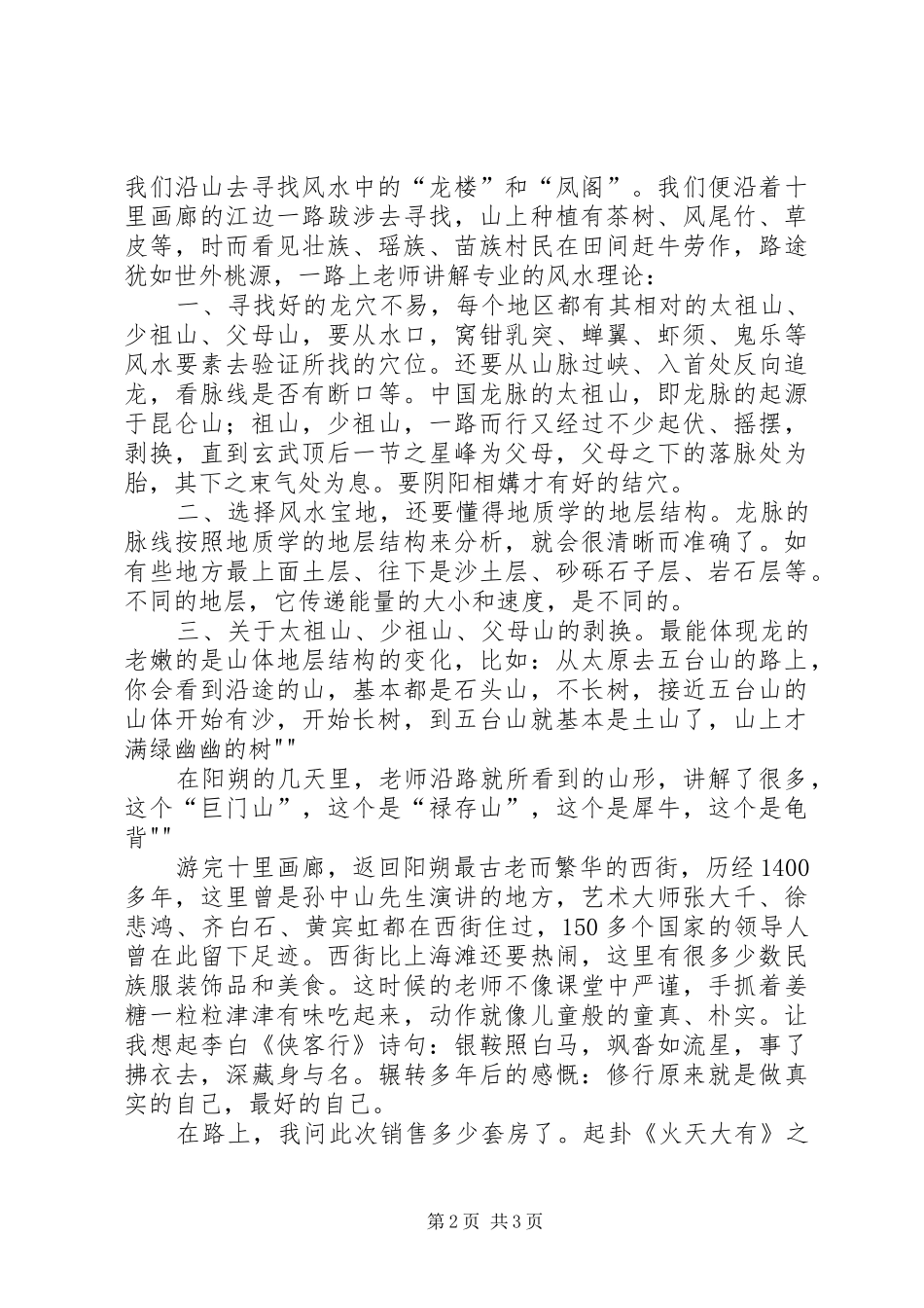 踏山寻水游漓江心得_第2页