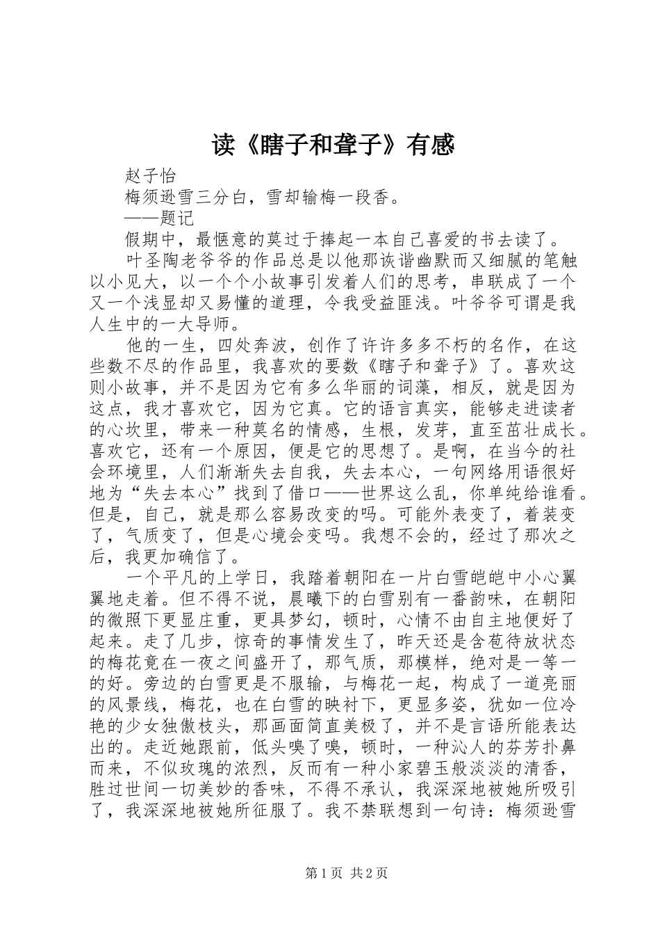 读《瞎子和聋子》有感_第1页