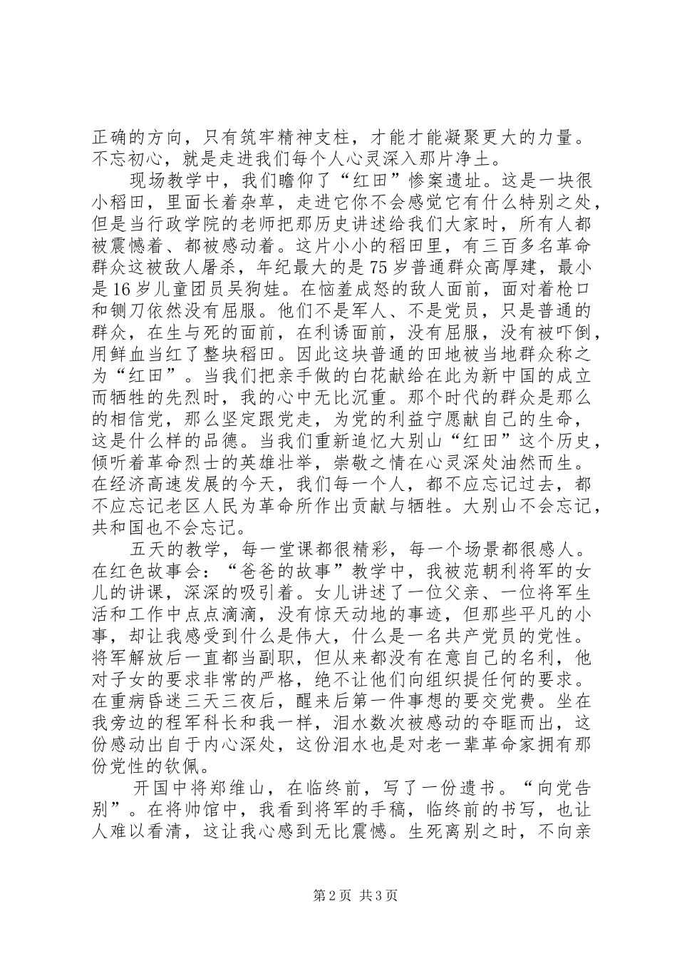 红色党性教育心得体会_第2页
