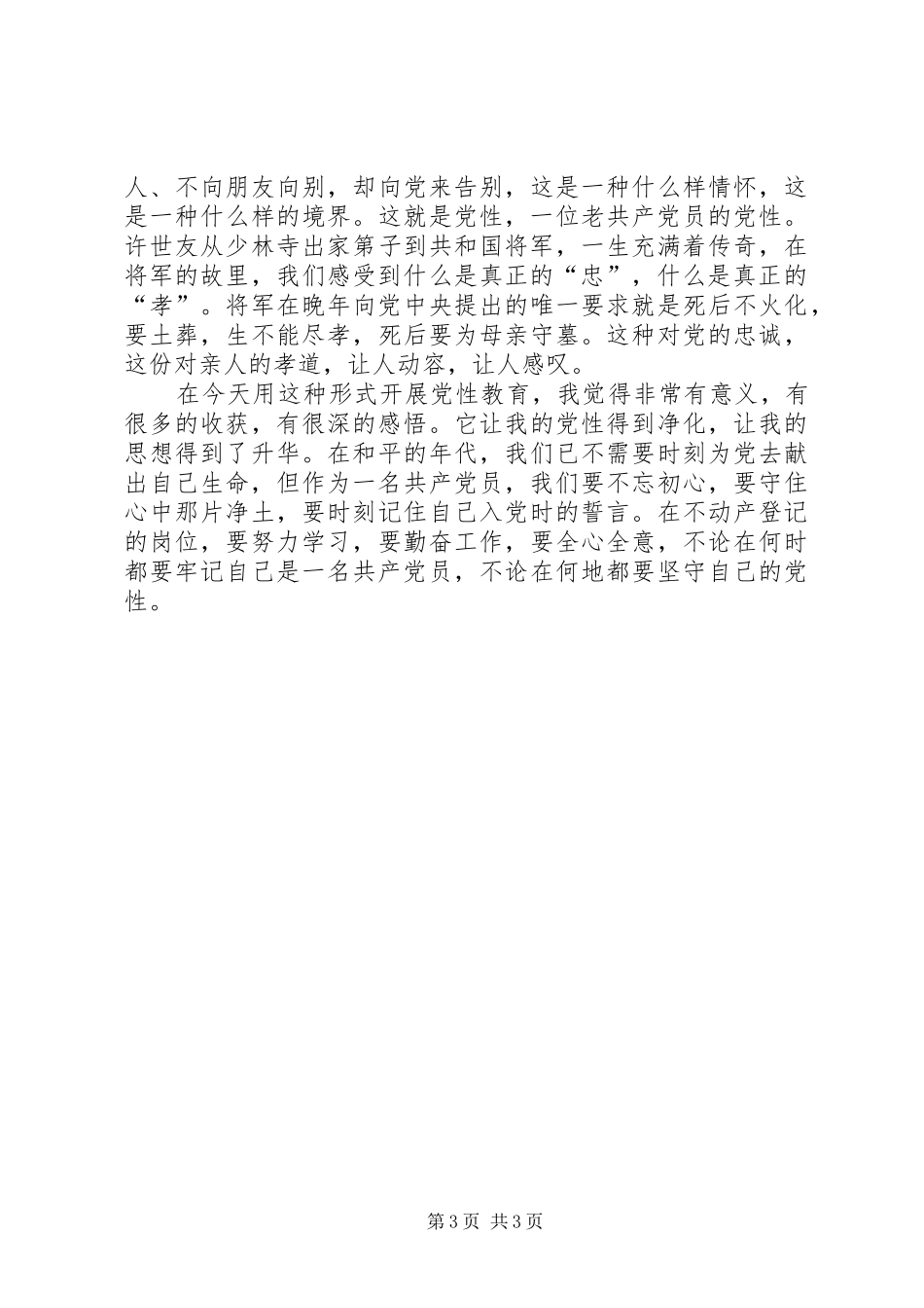 红色党性教育心得体会_第3页