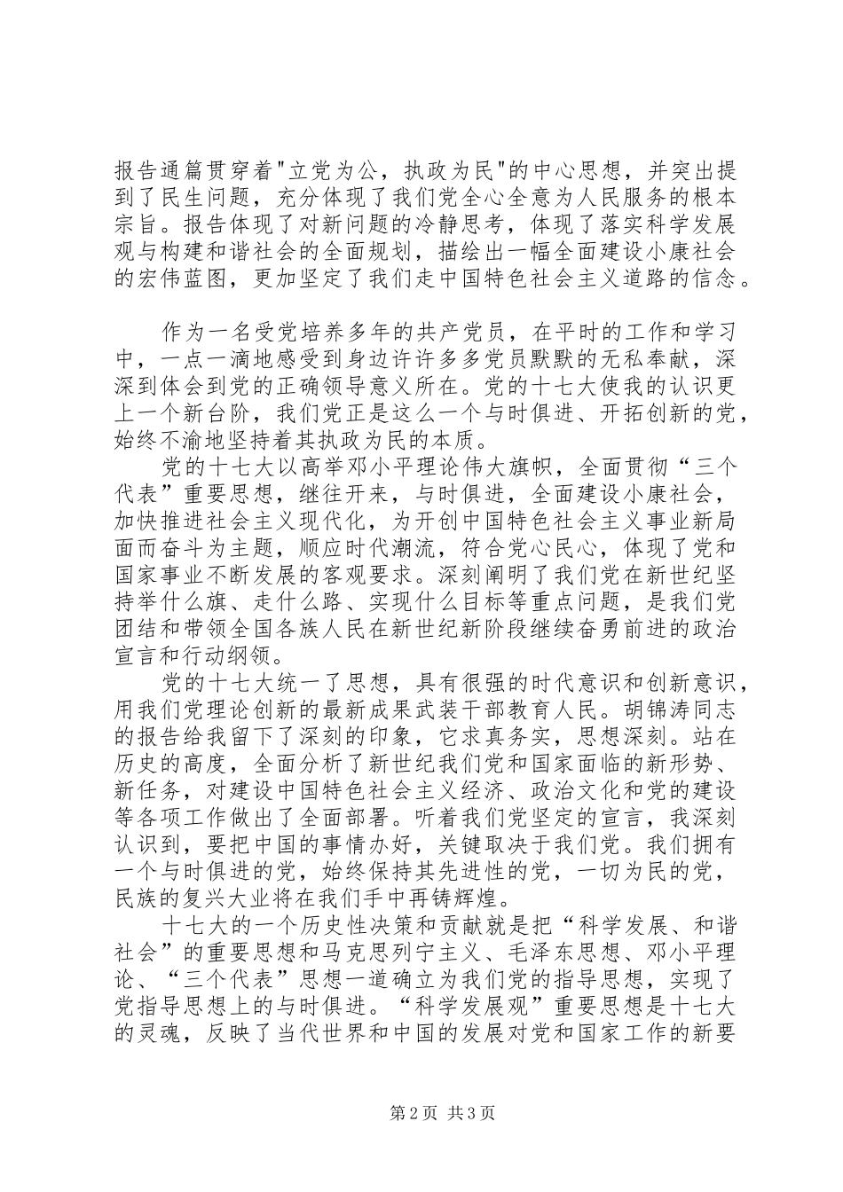 学习党的十七大精神的体会_第2页