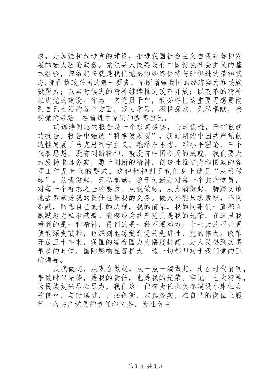 学习党的十七大精神的体会_第3页