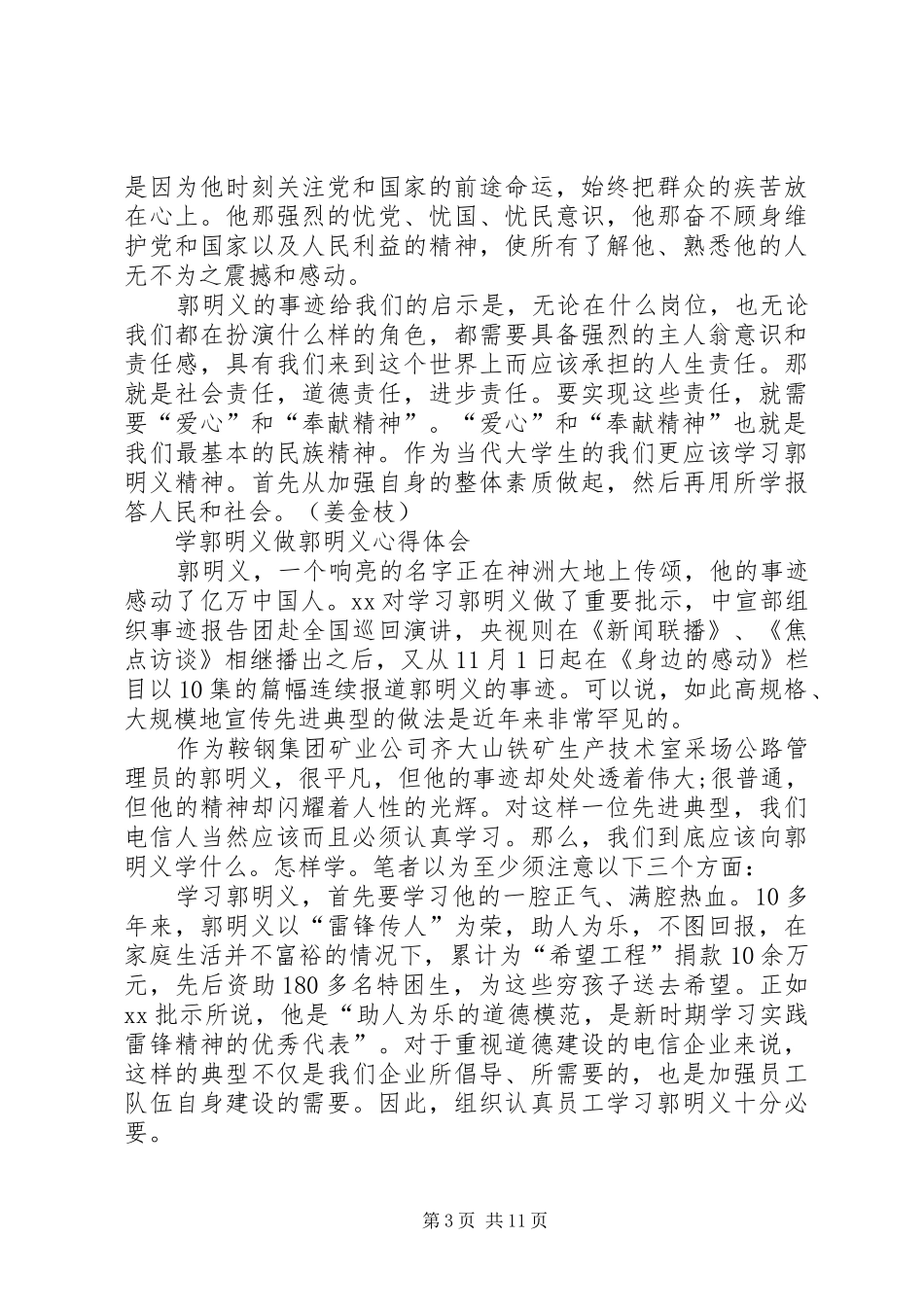 郭明义心得体会_第3页