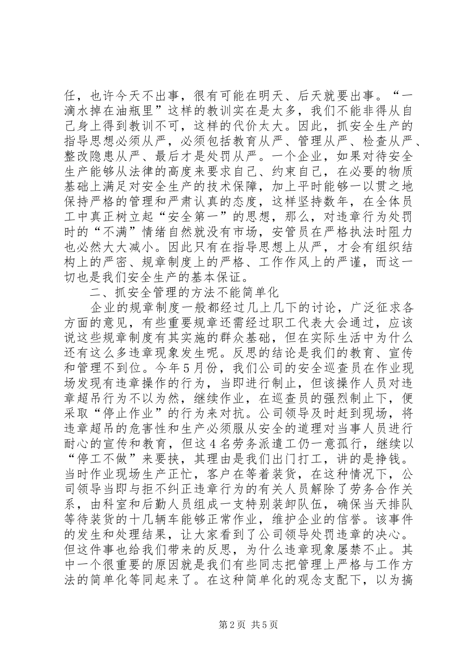 安全生产管理个人心得体会_第2页
