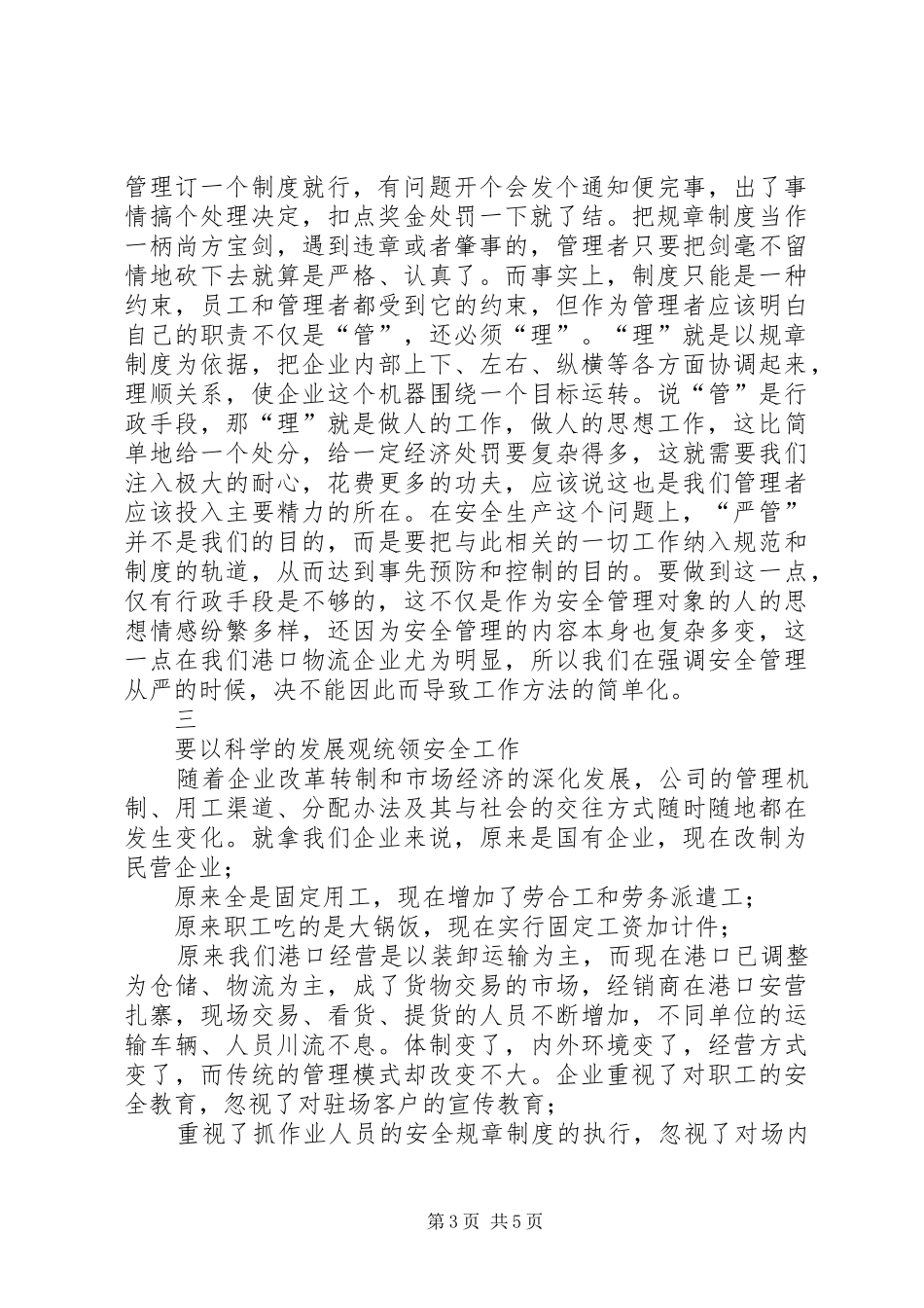 安全生产管理个人心得体会_第3页